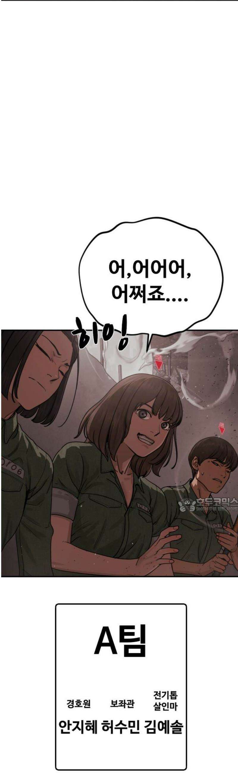 강제소집 29화 각자의 이야기 15