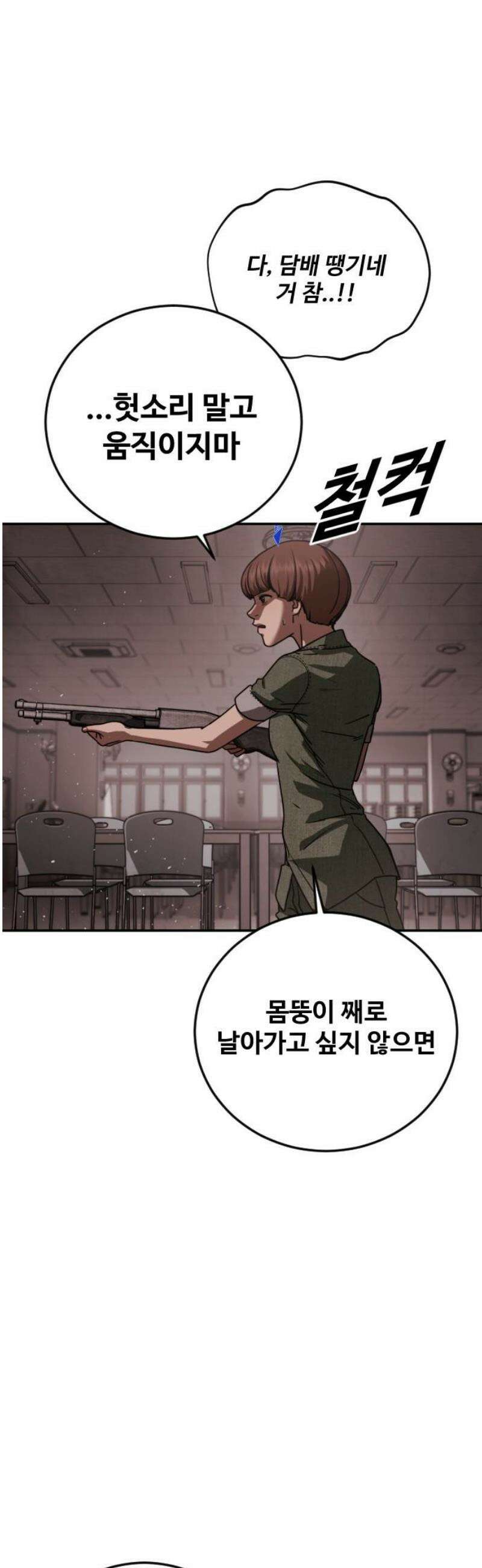강제소집 29화 각자의 이야기 18