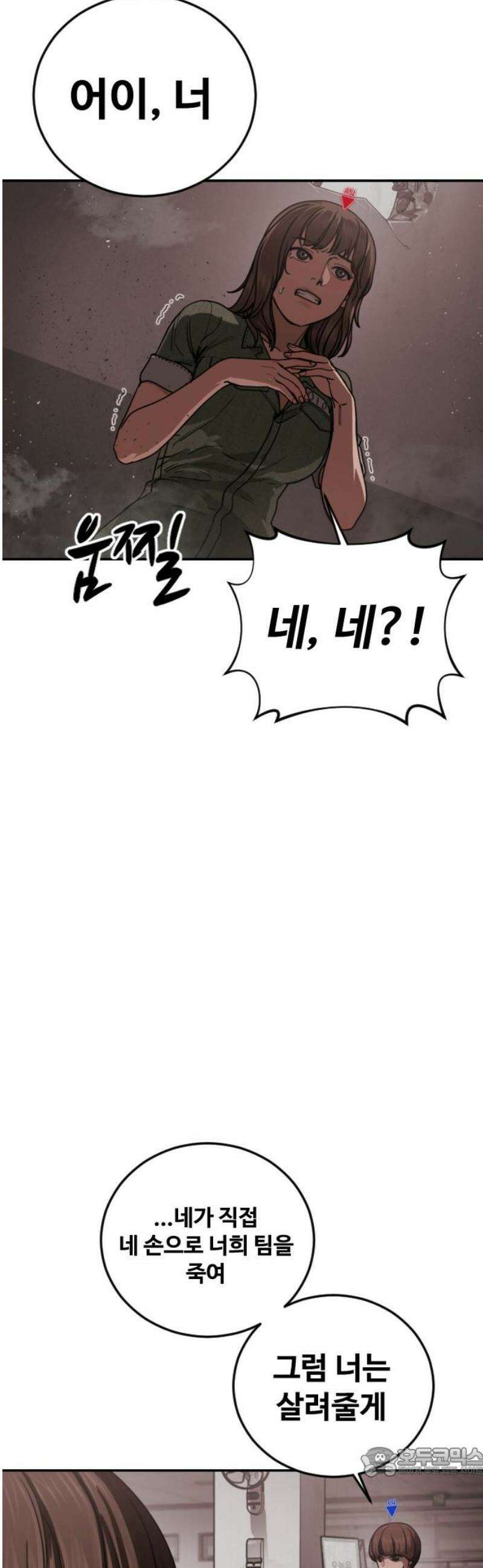 강제소집 29화 각자의 이야기 19