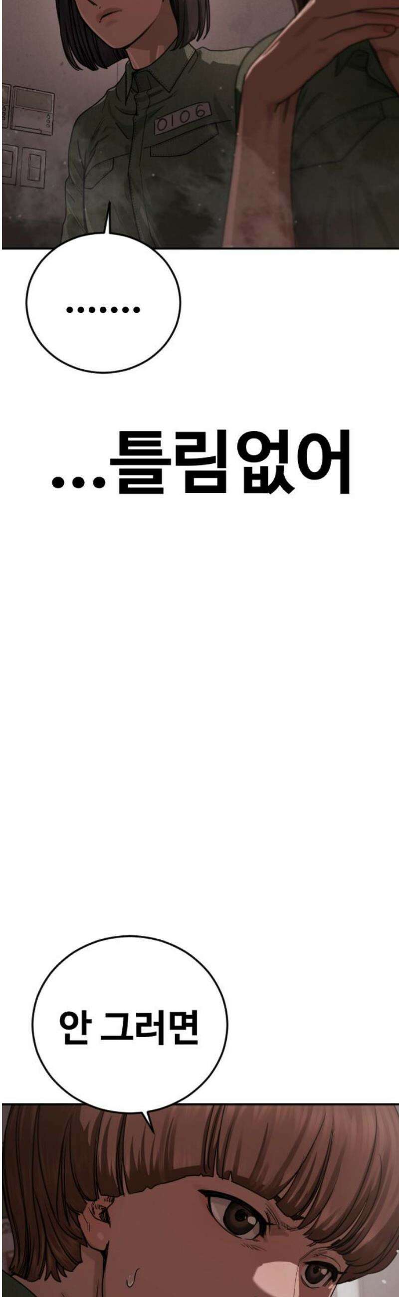 강제소집 29화 각자의 이야기 21