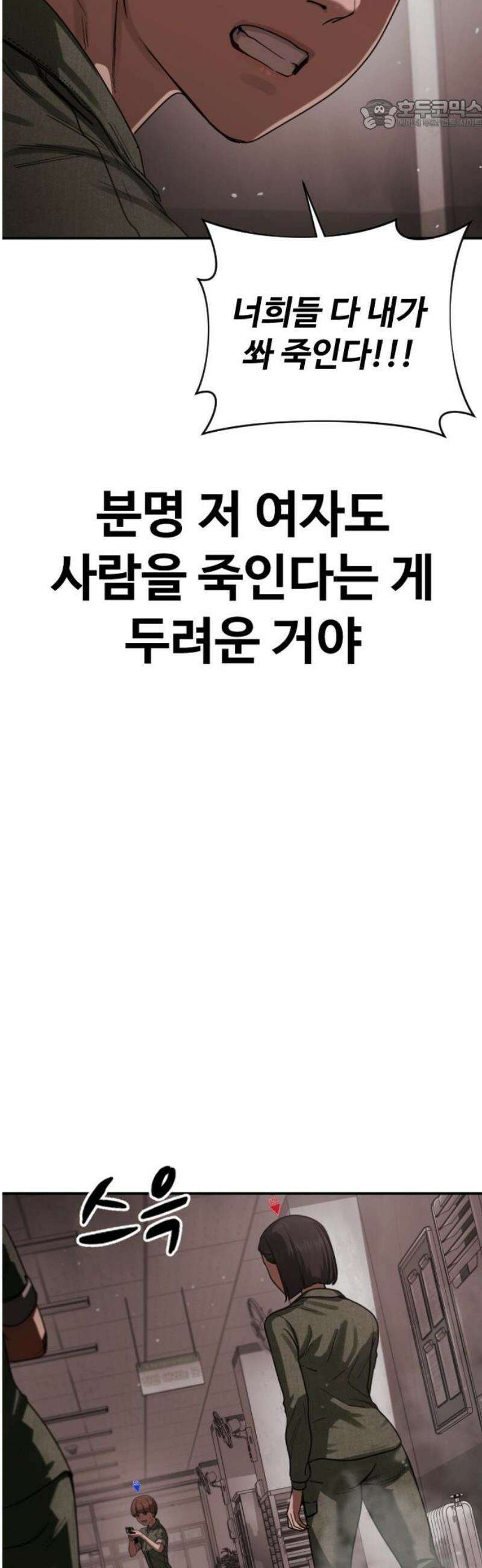 강제소집 29화 각자의 이야기 22