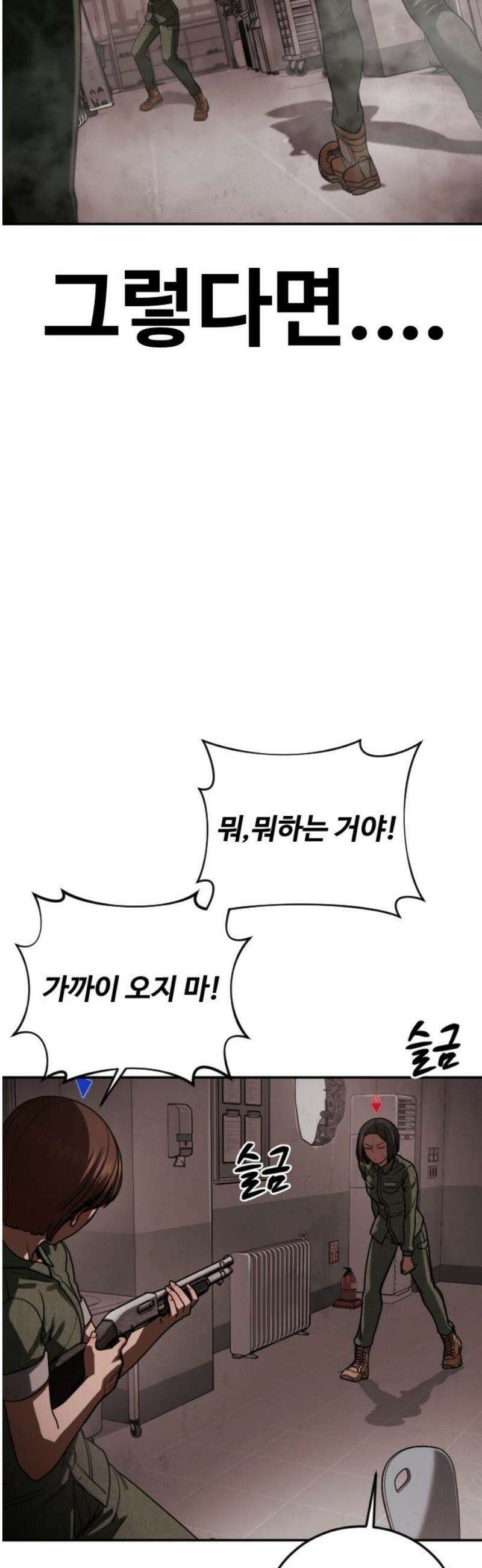 강제소집 29화 각자의 이야기 23