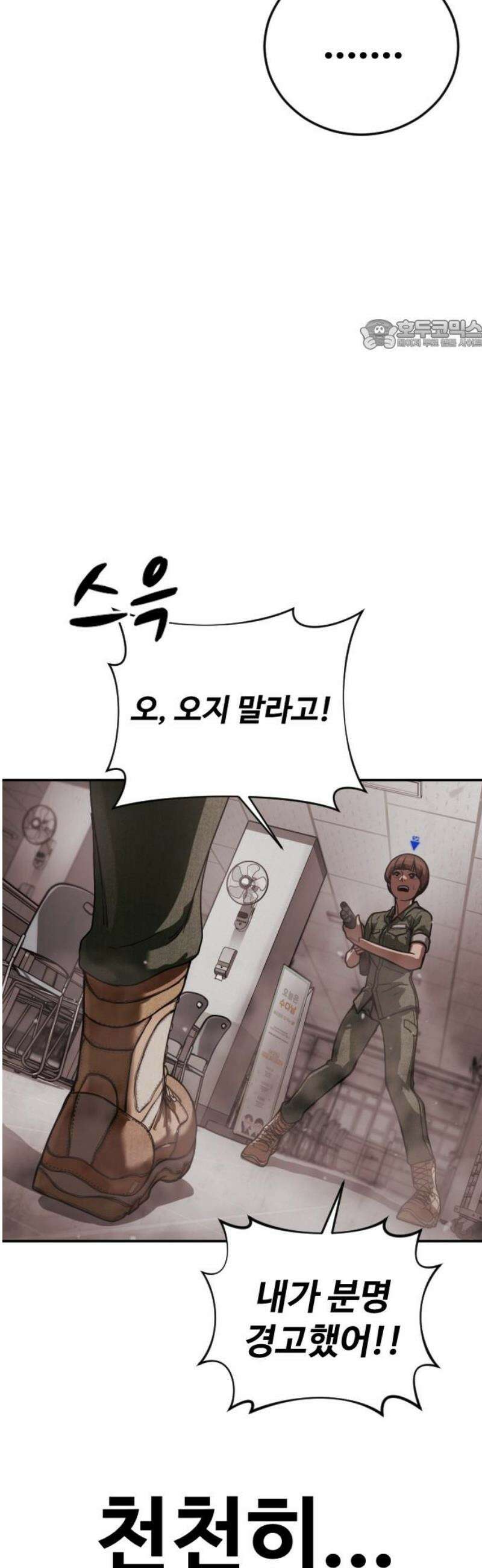 강제소집 29화 각자의 이야기 24