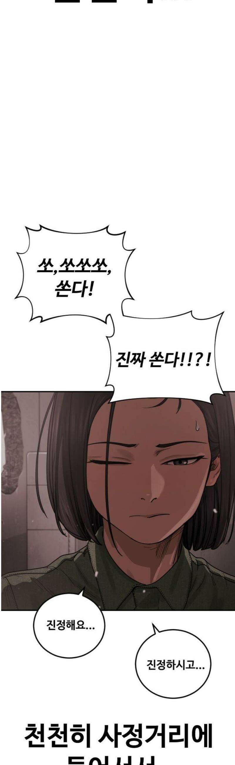 강제소집 29화 각자의 이야기 25