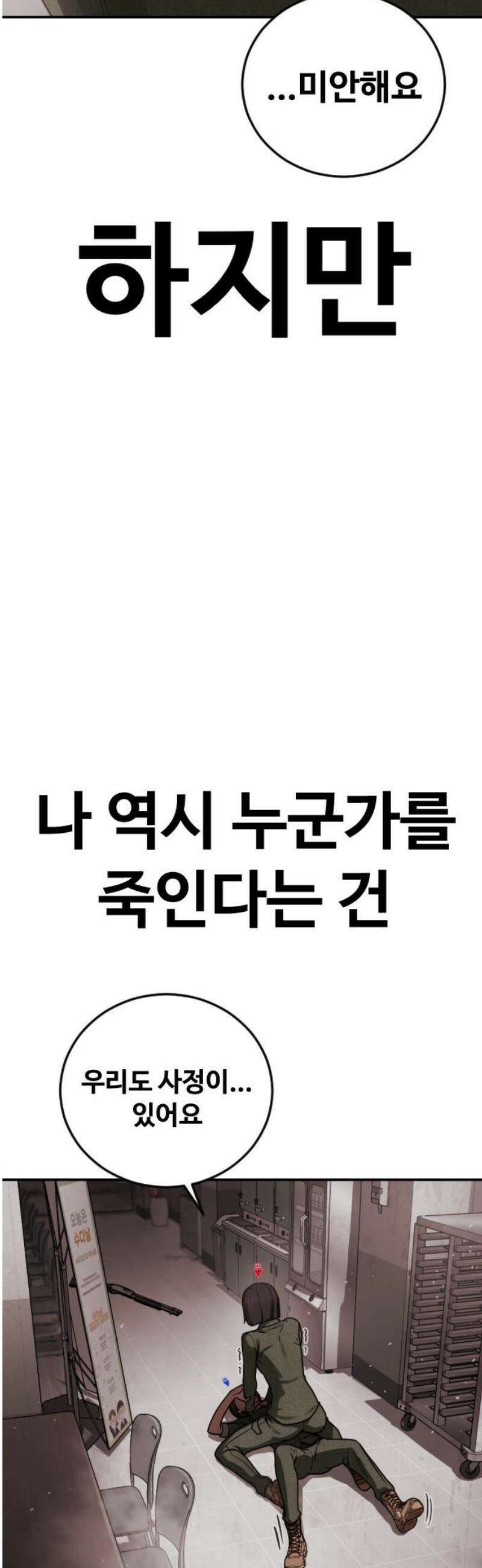 강제소집 29화 각자의 이야기 31