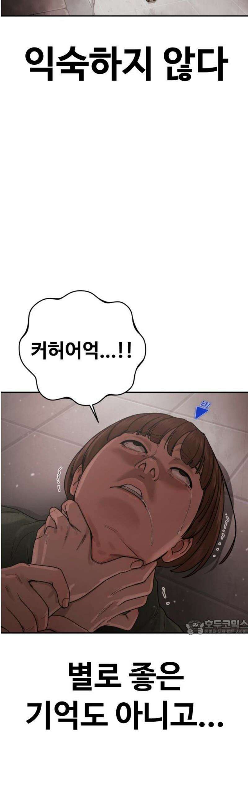 강제소집 29화 각자의 이야기 32