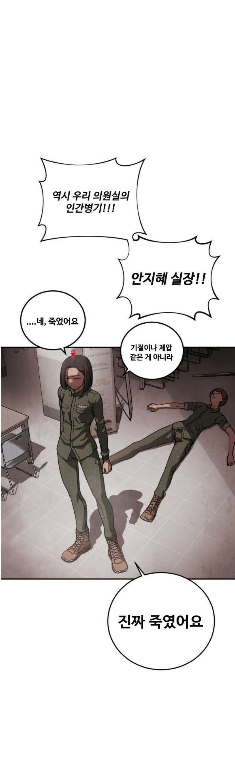 강제소집 29화 각자의 이야기 35