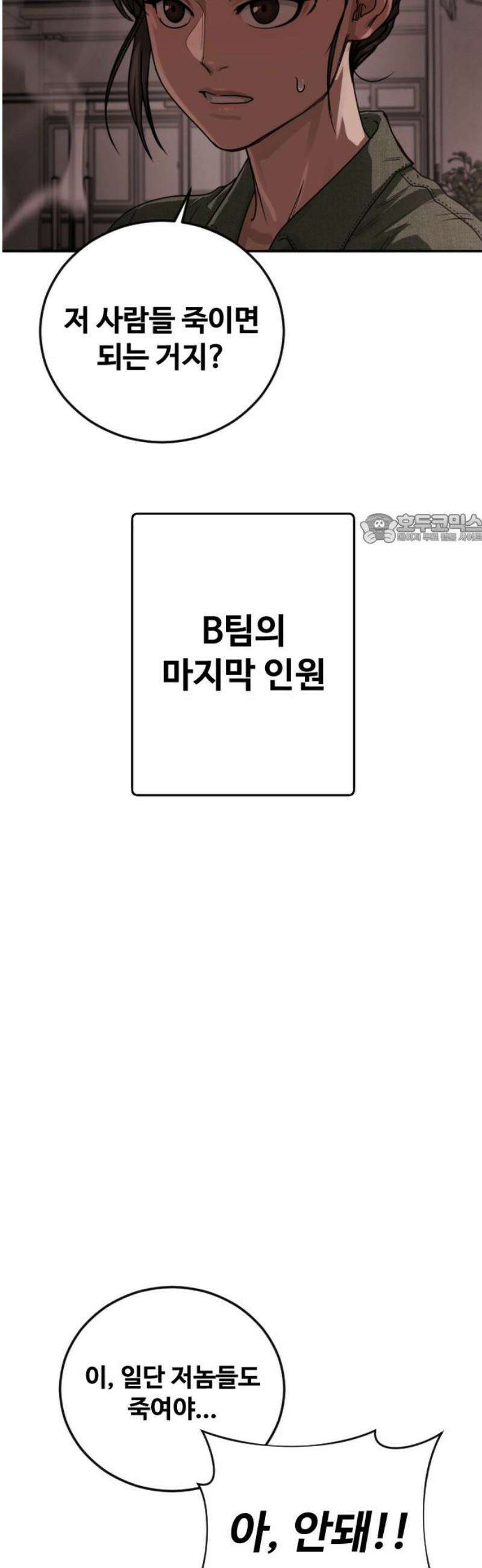 강제소집 29화 각자의 이야기 41