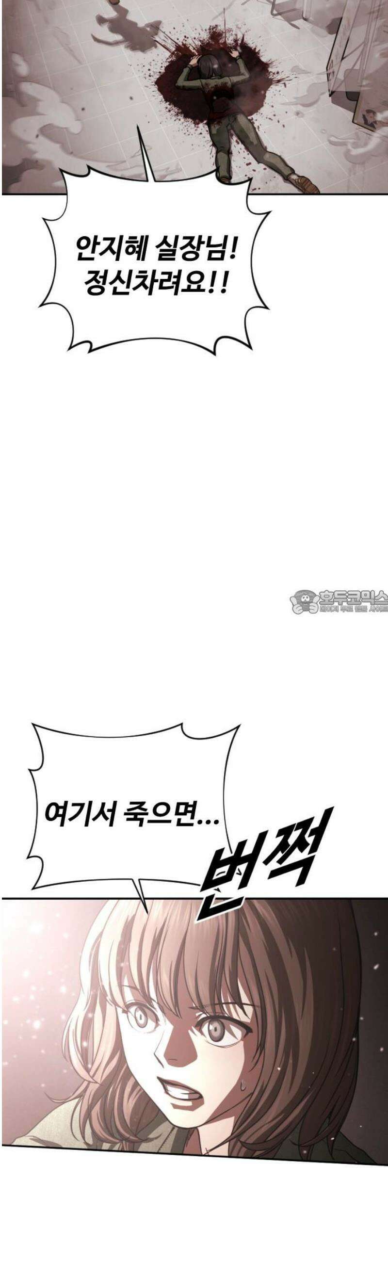 강제소집 29화 각자의 이야기 43