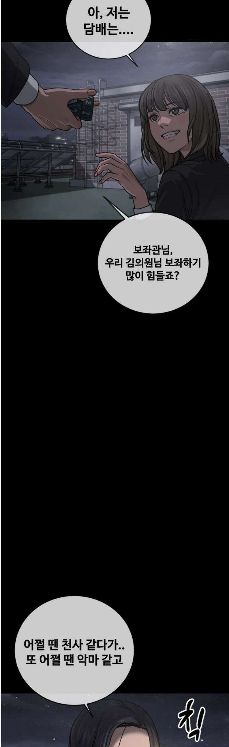 강제소집 29화 각자의 이야기 51