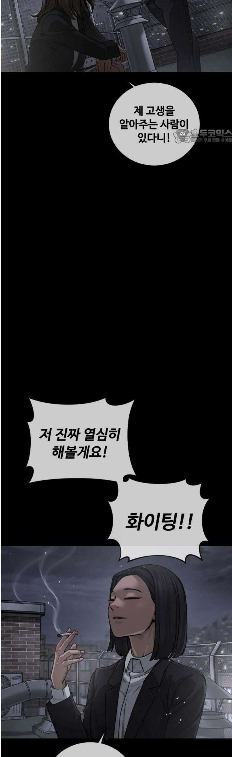 강제소집 29화 각자의 이야기 54