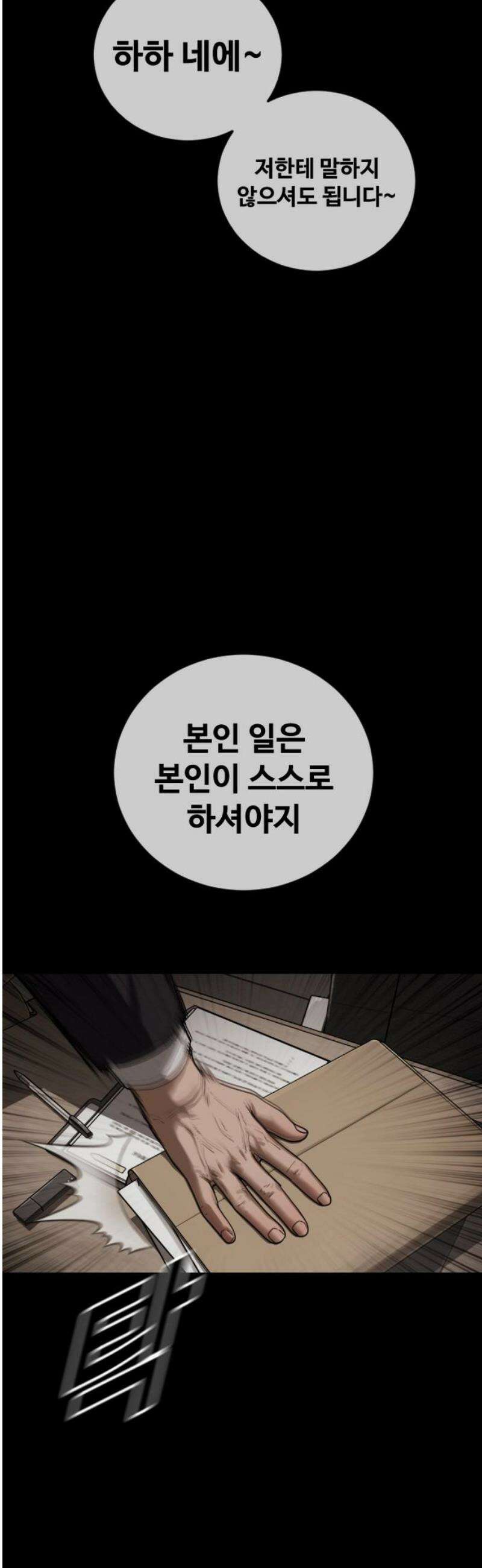 강제소집 29화 각자의 이야기 55