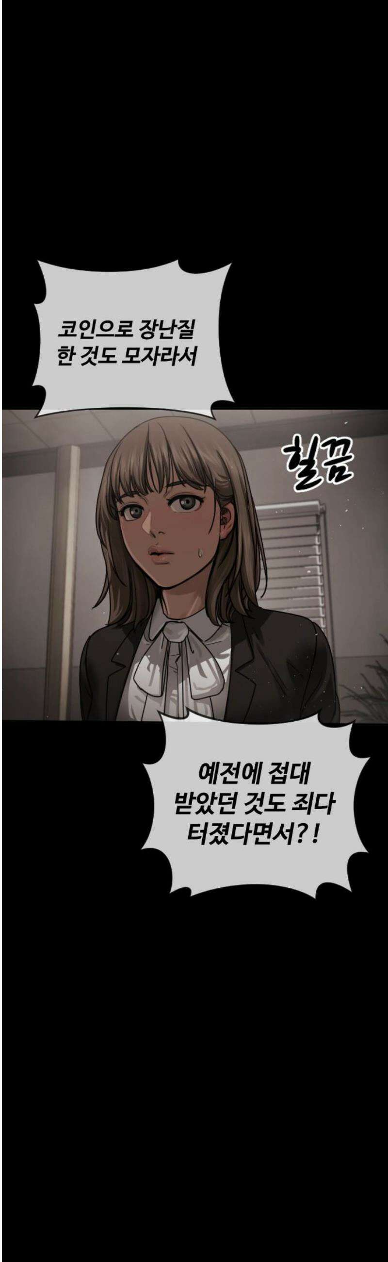 강제소집 29화 각자의 이야기 57