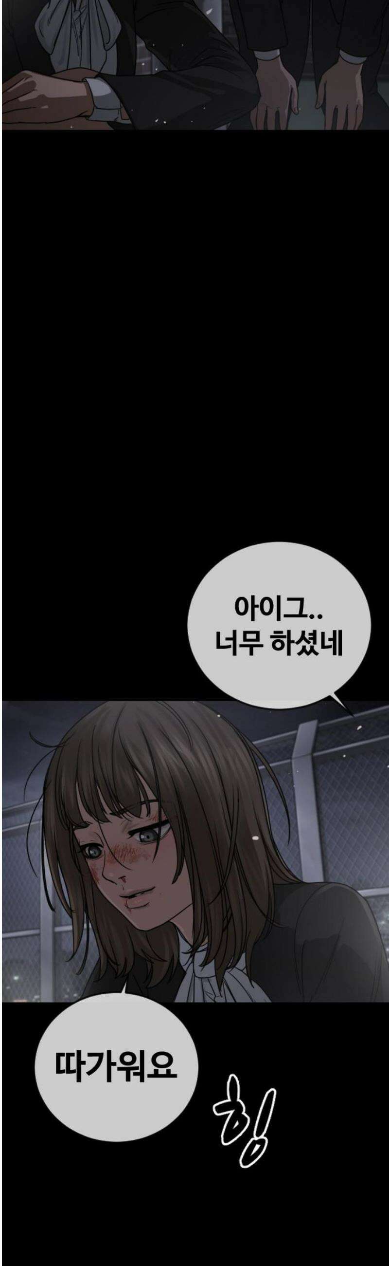 강제소집 29화 각자의 이야기 61