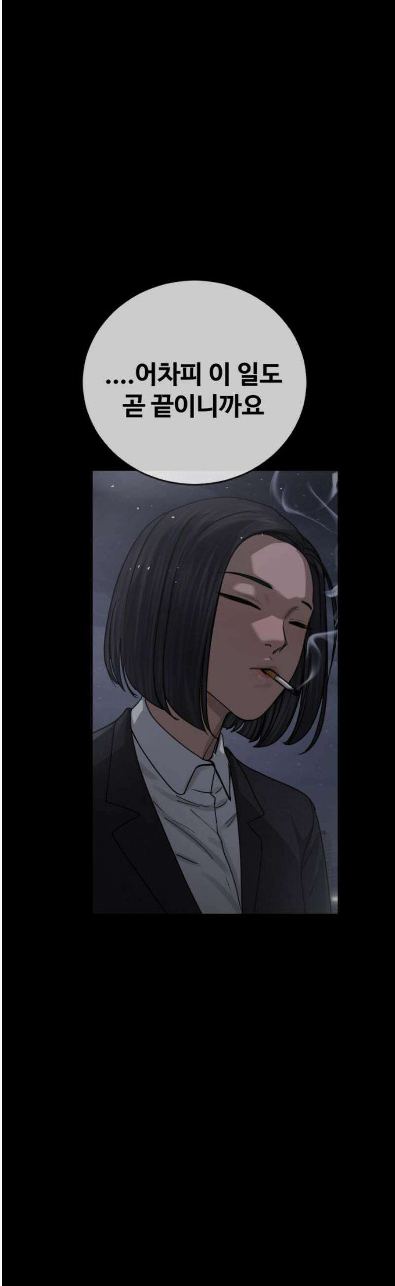 강제소집 29화 각자의 이야기 65