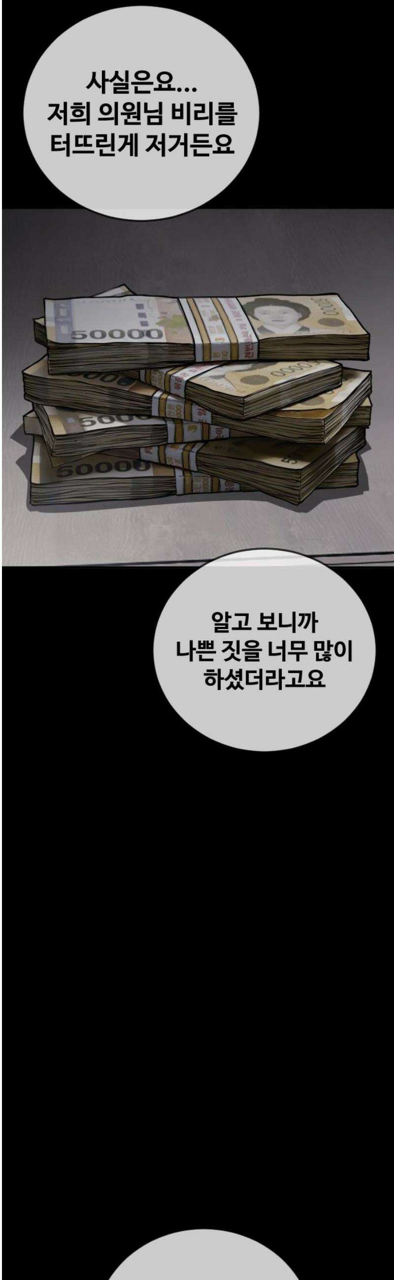 강제소집 29화 각자의 이야기 66