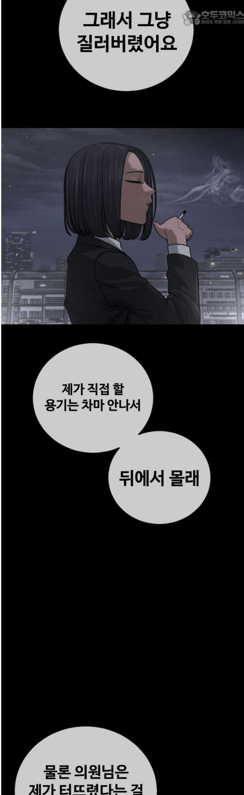 강제소집 29화 각자의 이야기 67