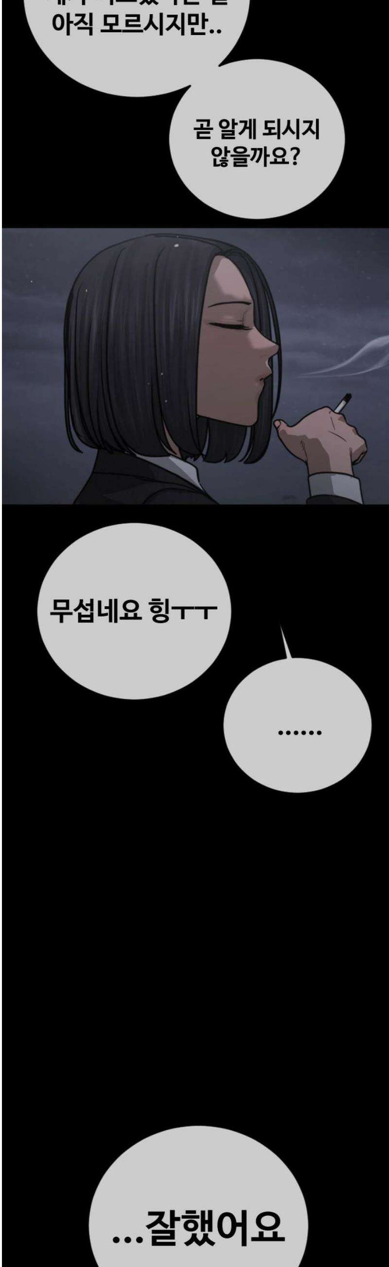 강제소집 29화 각자의 이야기 68