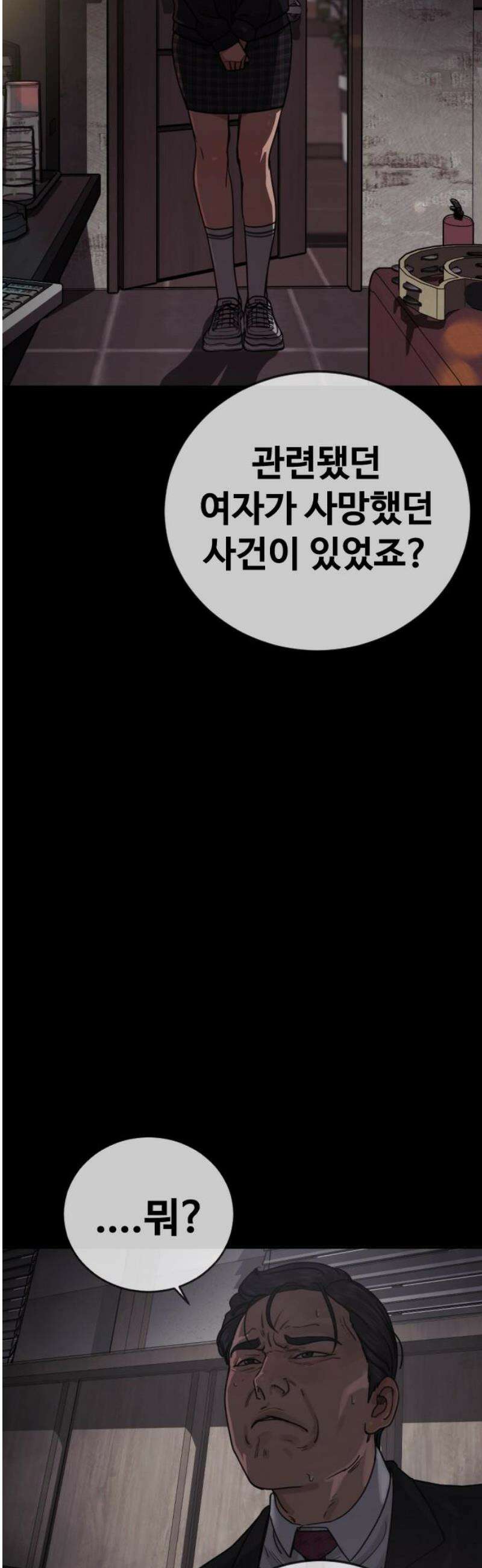 강제소집 29화 각자의 이야기 74