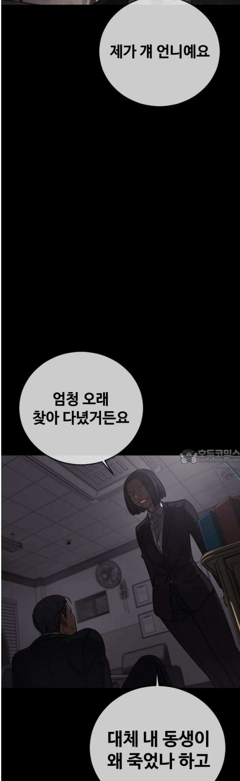 강제소집 29화 각자의 이야기 75