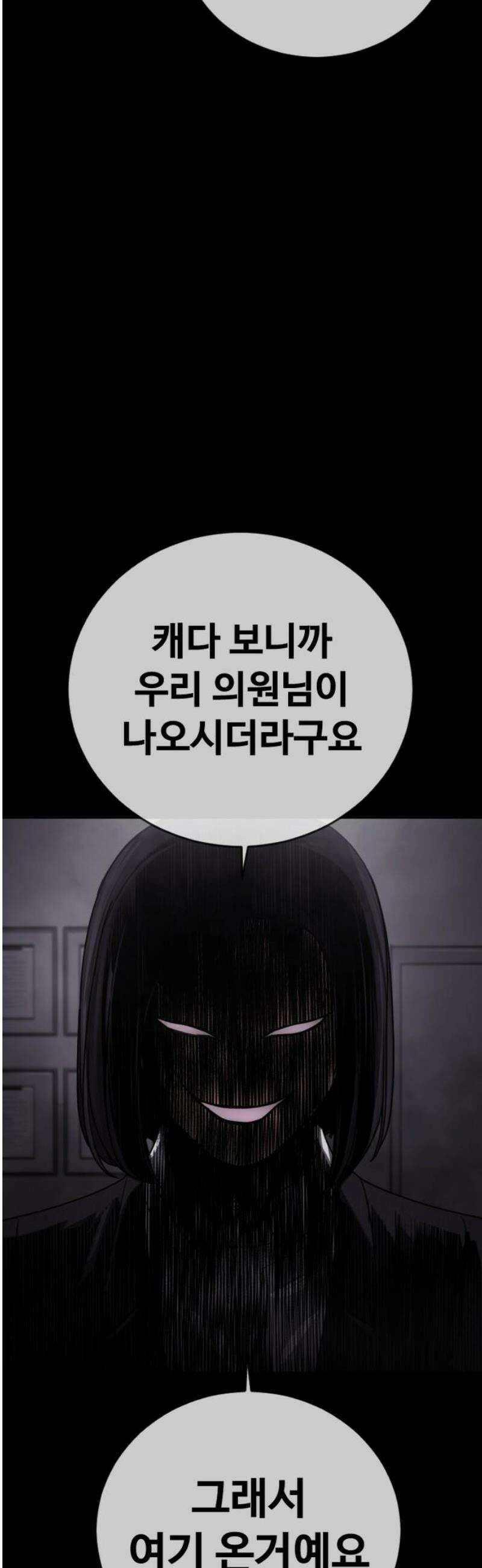 강제소집 29화 각자의 이야기 76