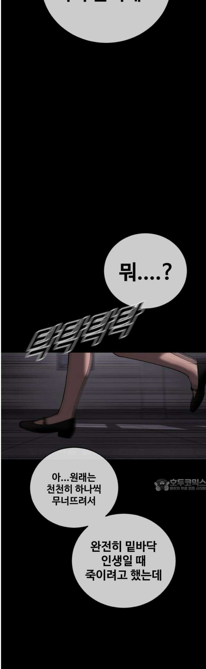 강제소집 29화 각자의 이야기 77