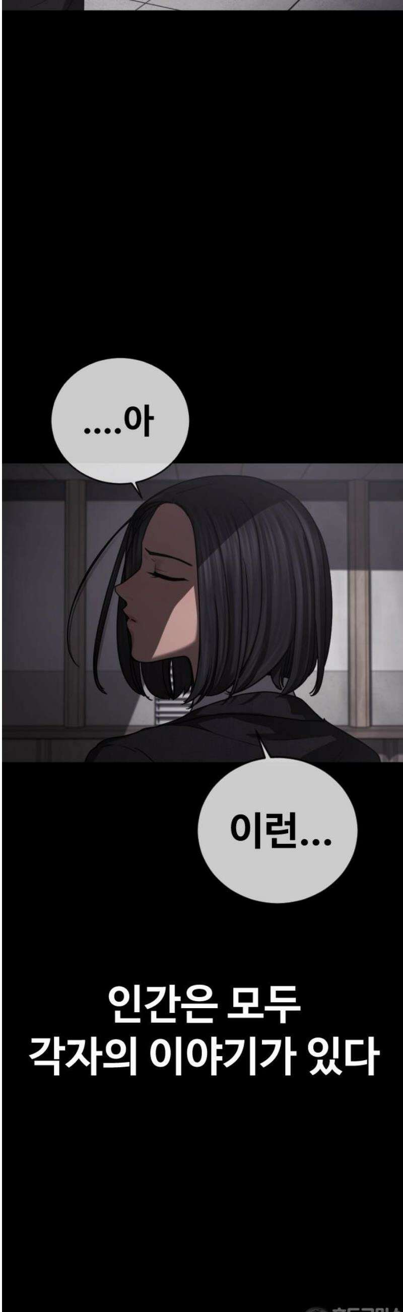 강제소집 29화 각자의 이야기 81