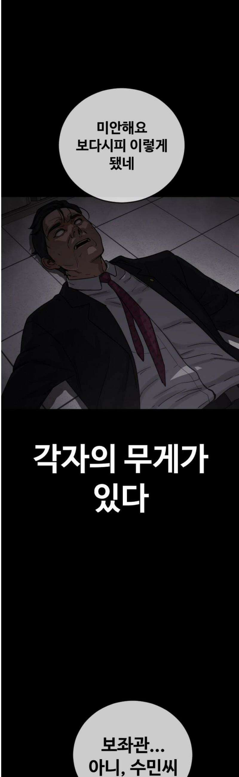 강제소집 29화 각자의 이야기 83