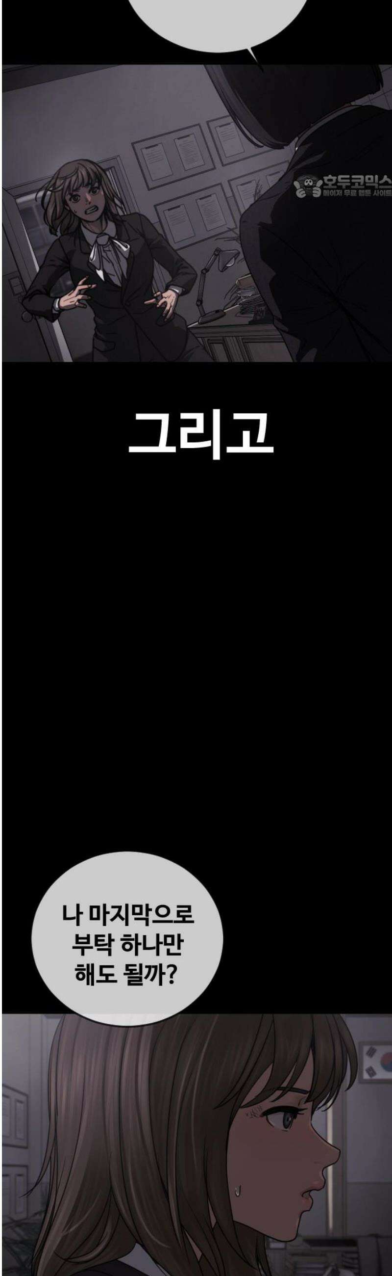 강제소집 29화 각자의 이야기 84