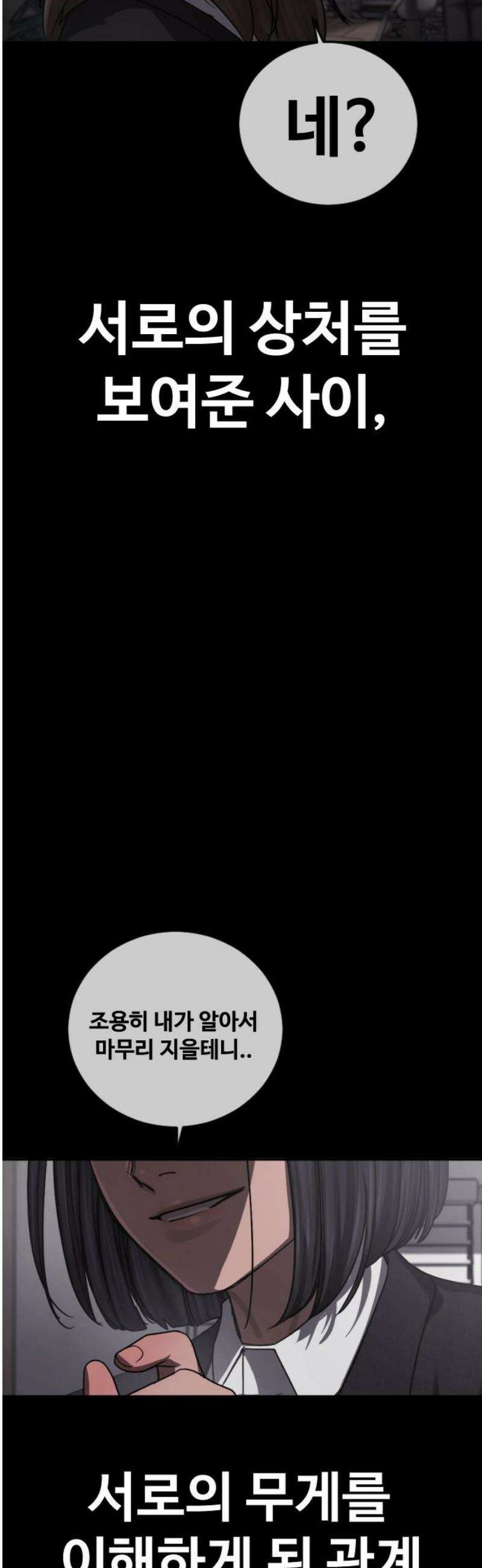 강제소집 29화 각자의 이야기 85