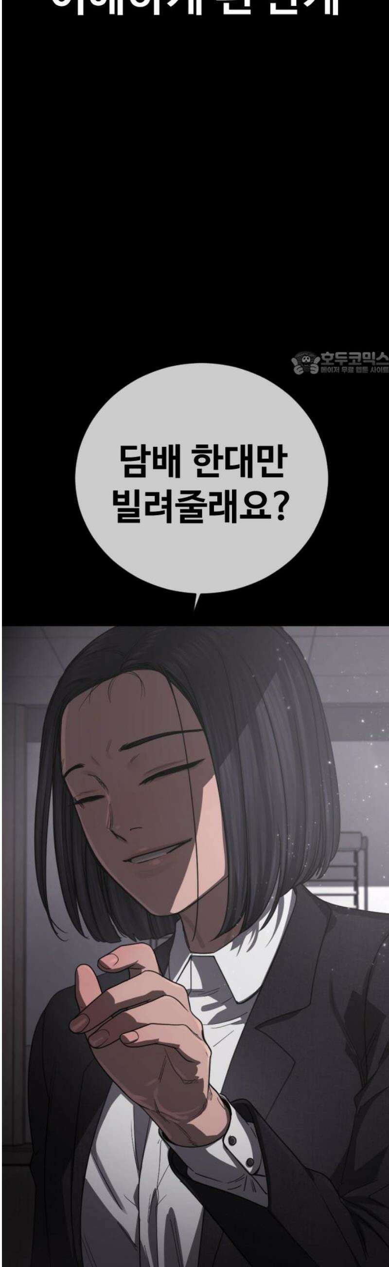 강제소집 29화 각자의 이야기 86