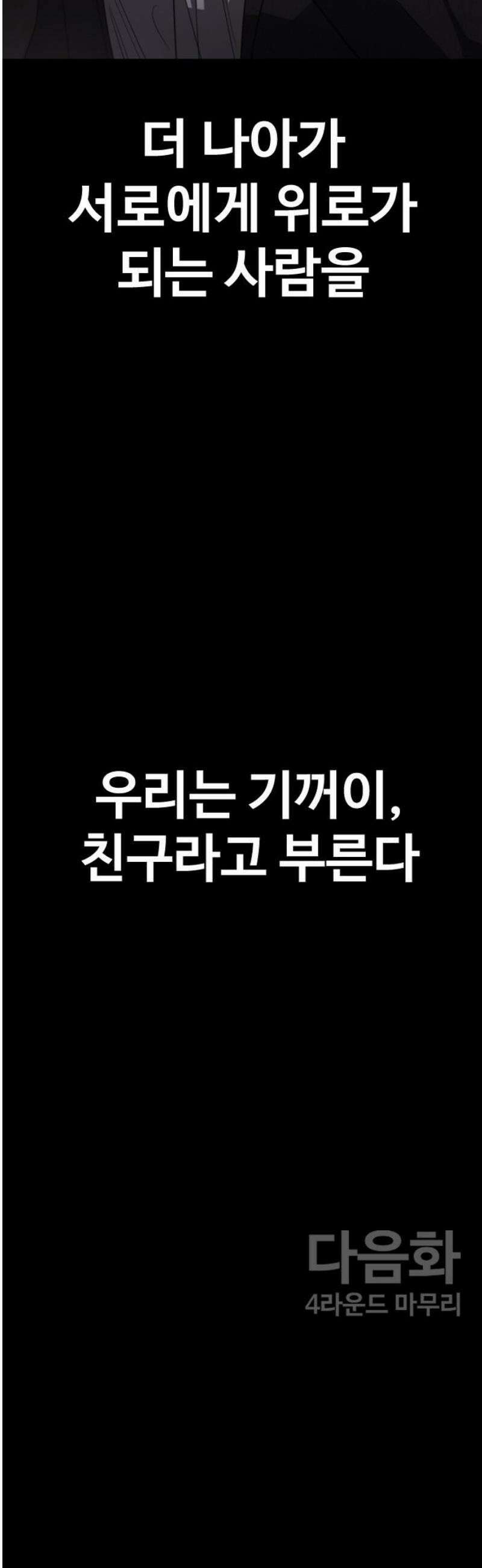 강제소집 29화 각자의 이야기 87