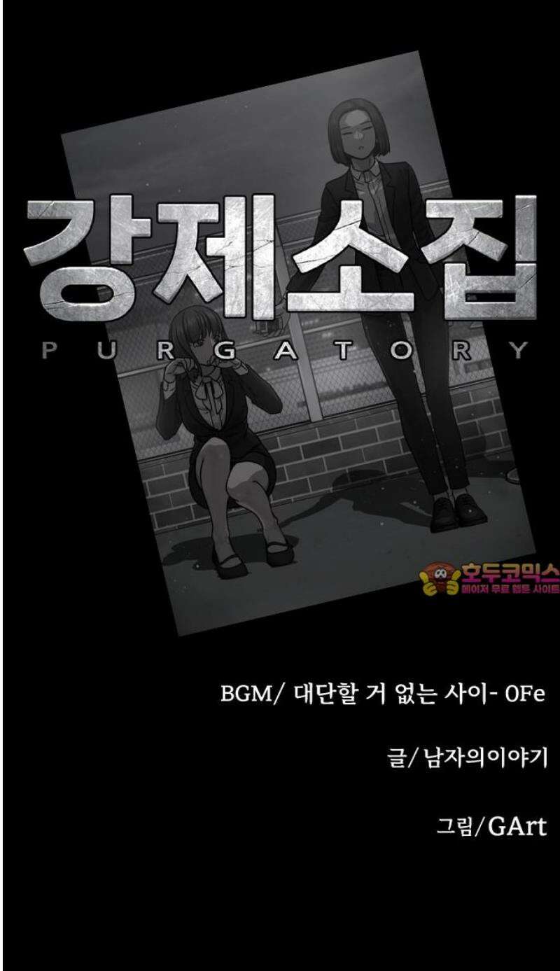 강제소집 29화 각자의 이야기 88