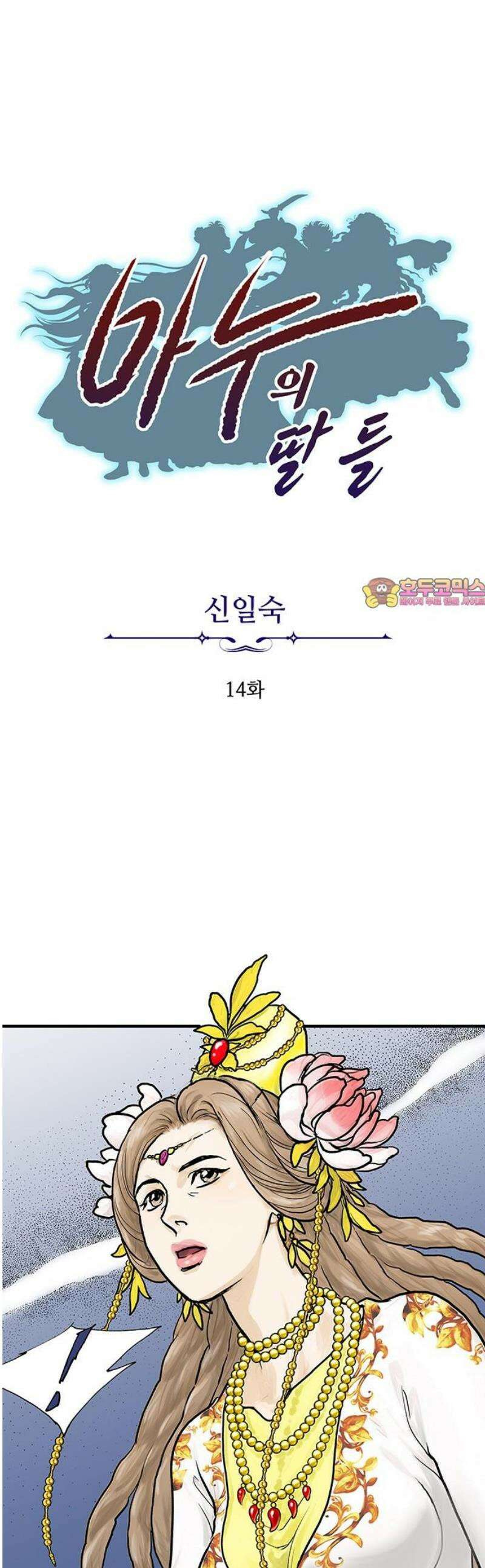 마누의 딸들 14화 1