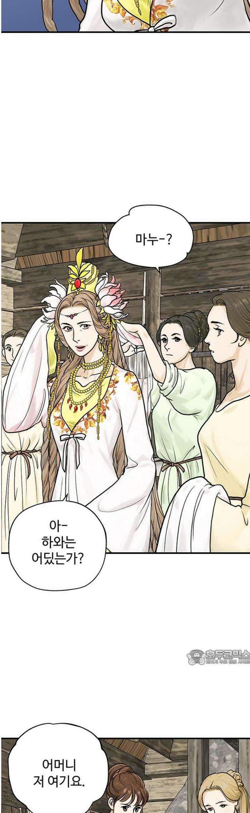 마누의 딸들 14화 2