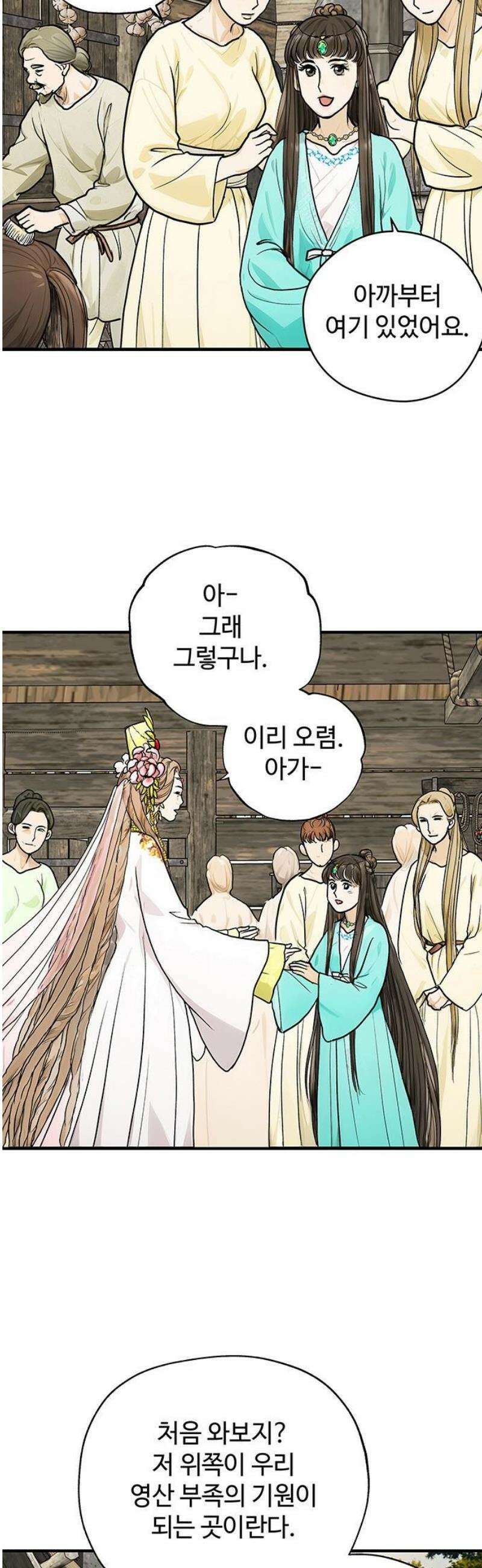 마누의 딸들 14화 3