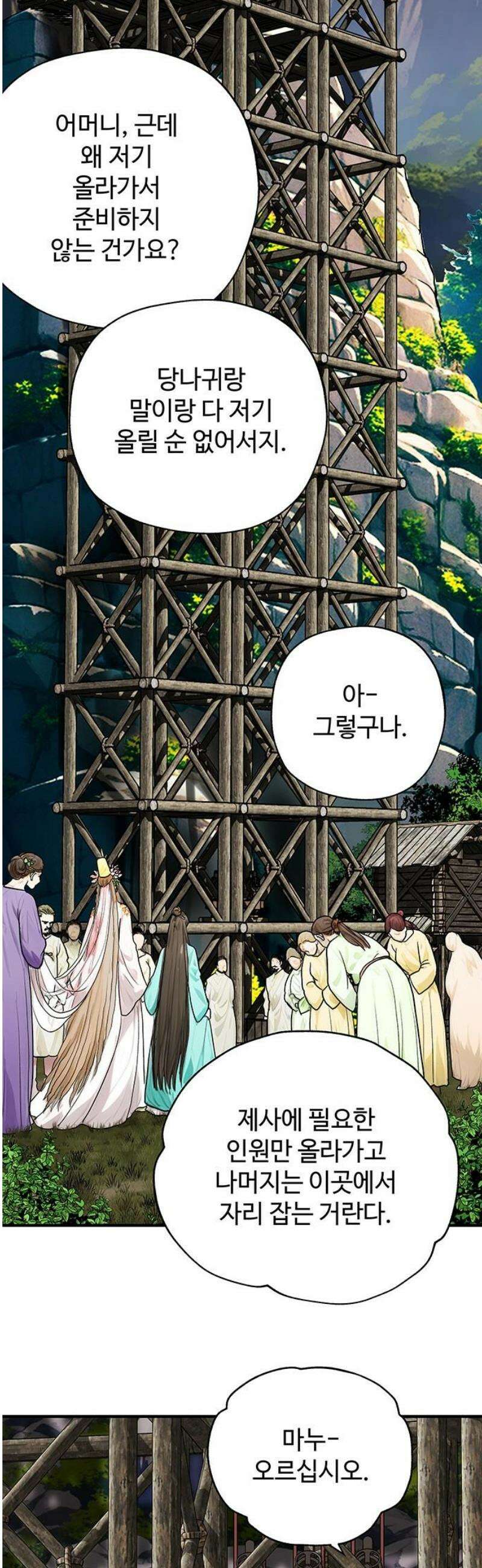 마누의 딸들 14화 5