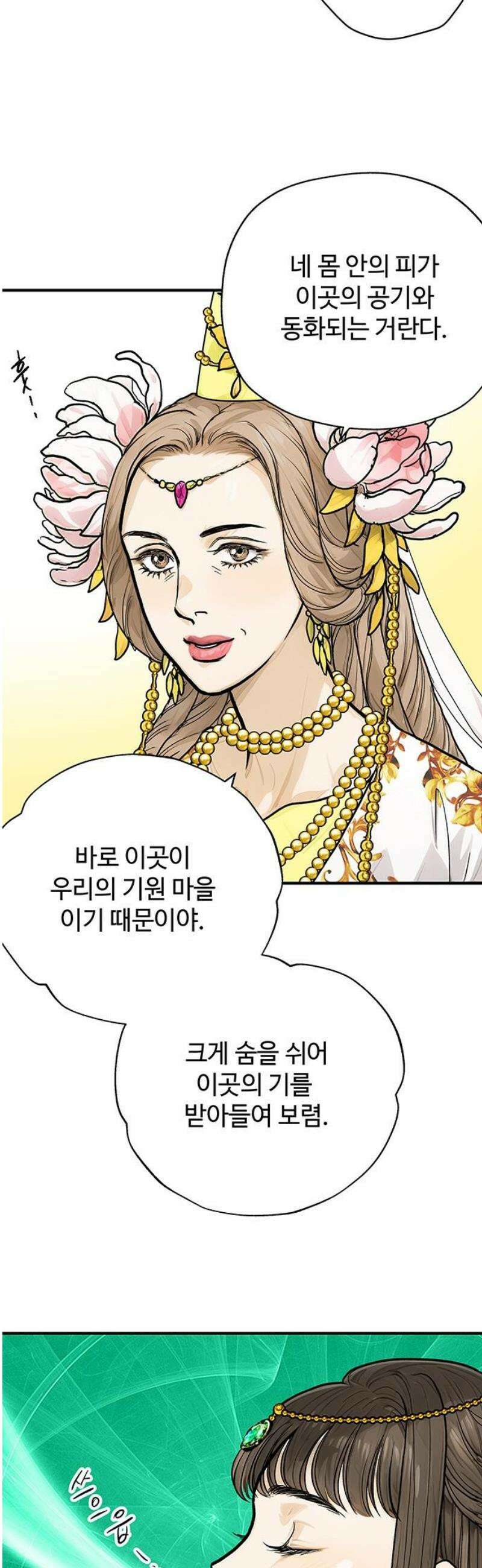 마누의 딸들 14화 12