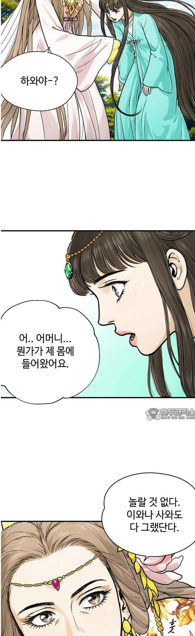 마누의 딸들 14화 15