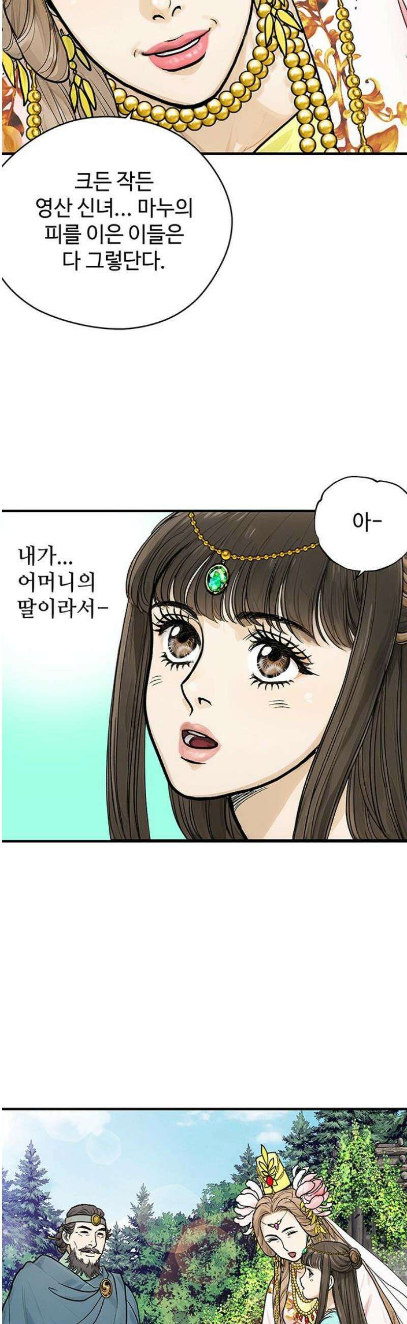 마누의 딸들 14화 16