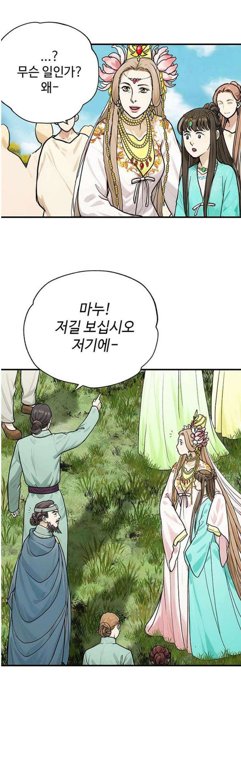 마누의 딸들 14화 18