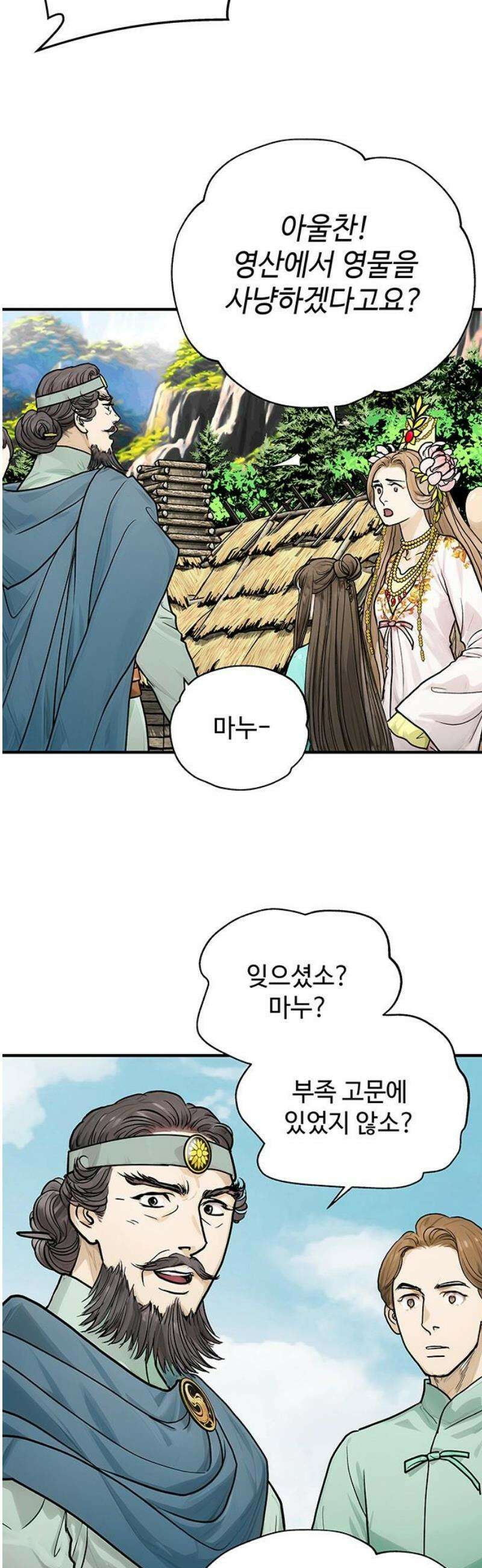 마누의 딸들 14화 27