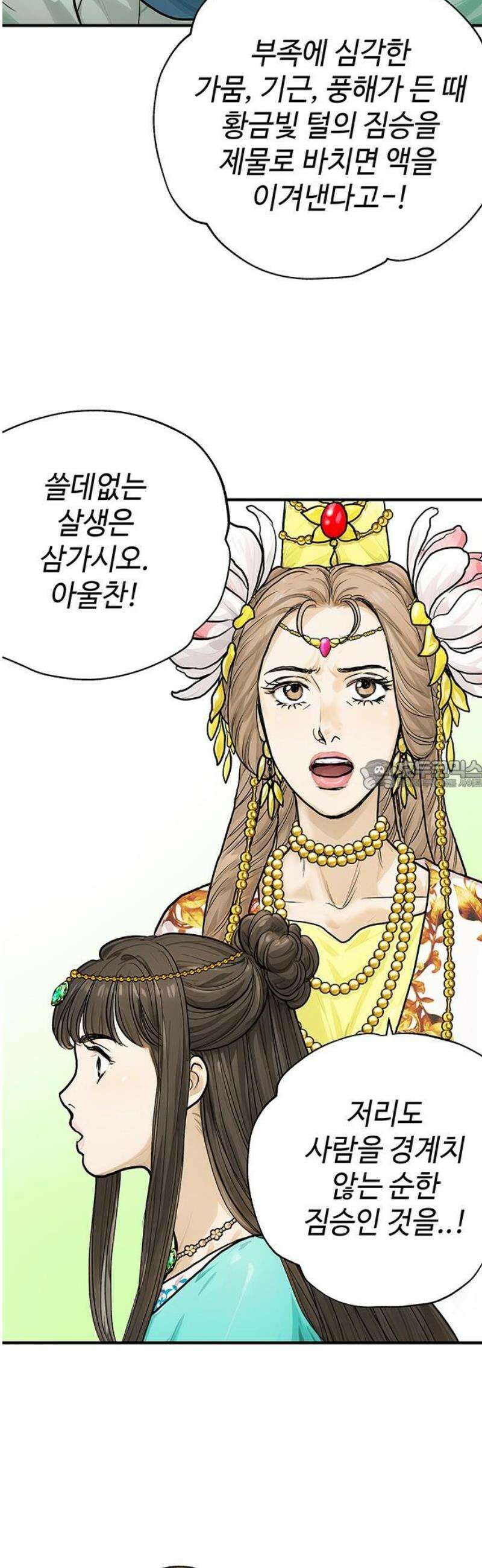 마누의 딸들 14화 28