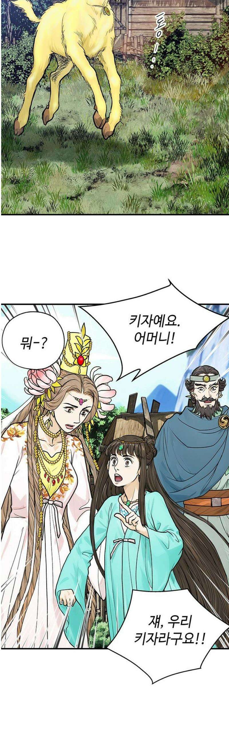 마누의 딸들 14화 31