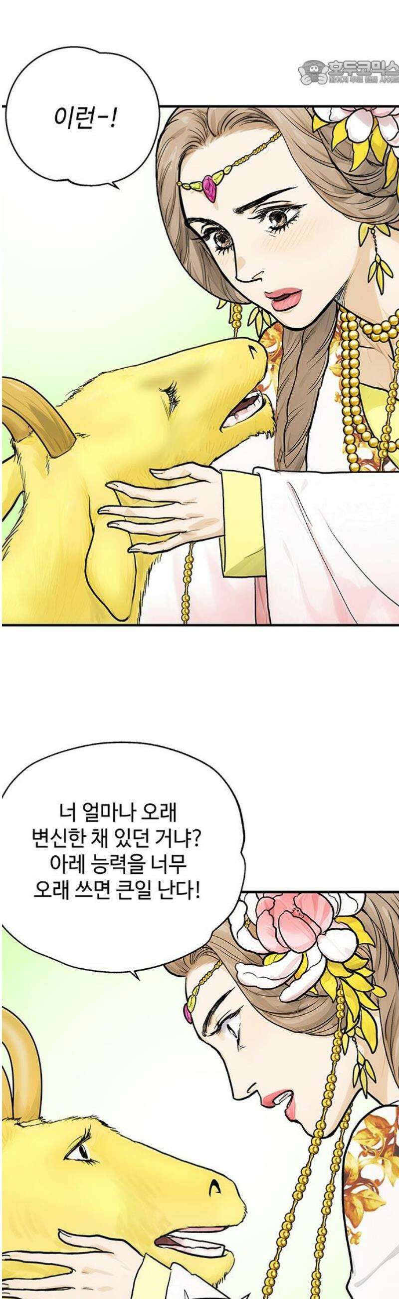 마누의 딸들 14화 37