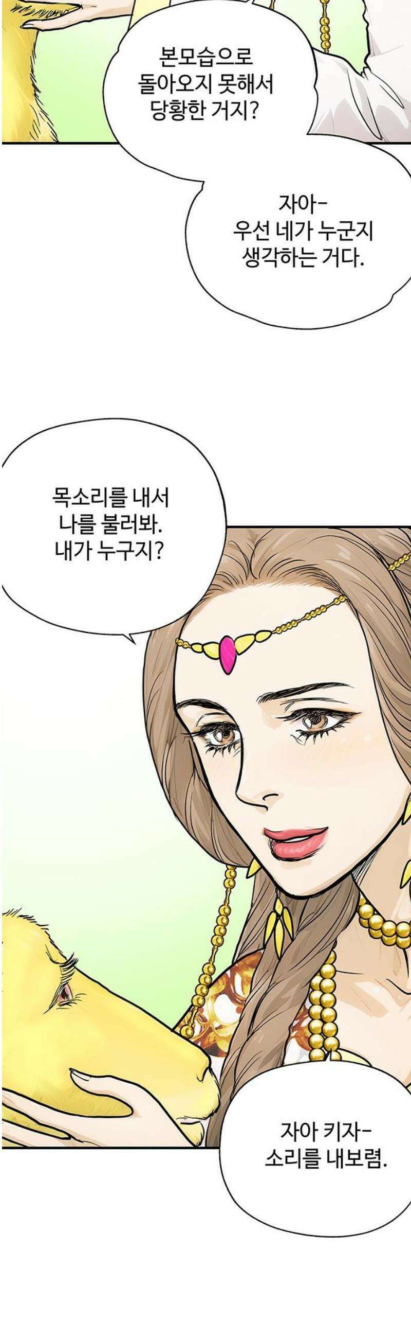 마누의 딸들 14화 38