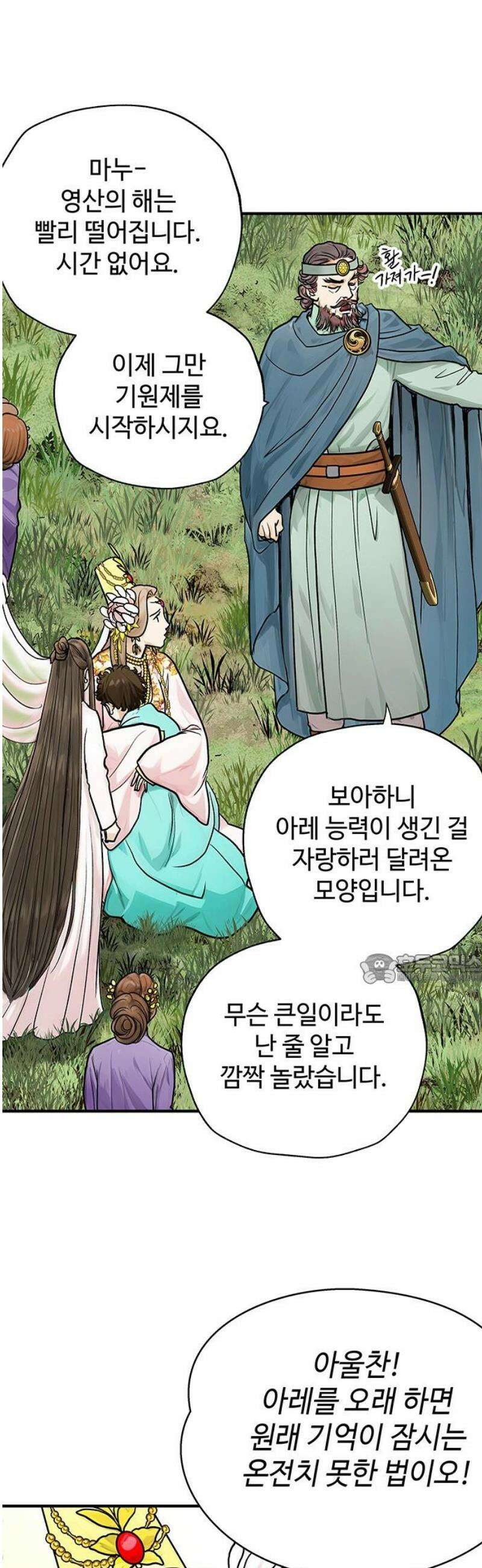 마누의 딸들 14화 45