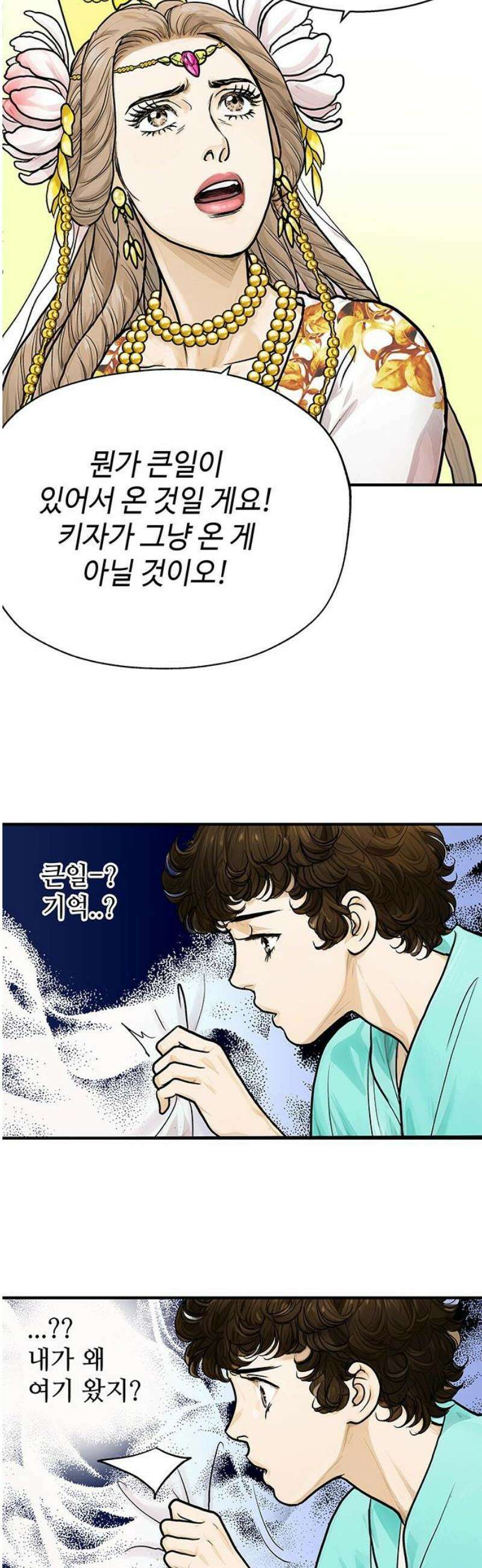 마누의 딸들 14화 46