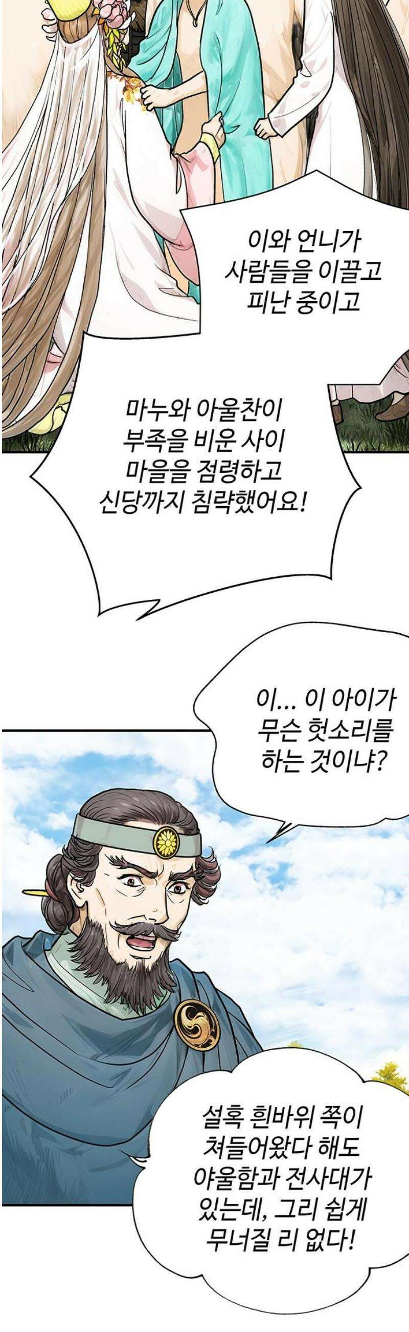 마누의 딸들 14화 48