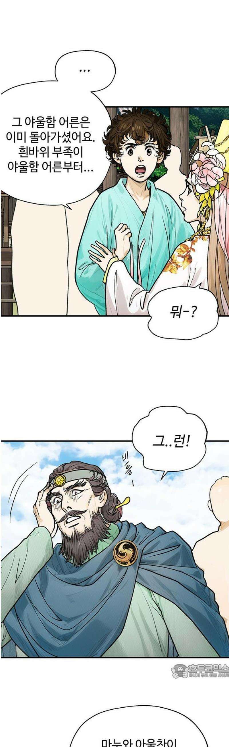 마누의 딸들 14화 49